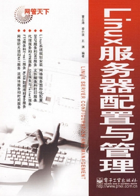 Linux服务器配置与管