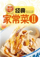 经典家常菜 Ⅱ