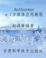 Authorware 7多媒体应