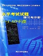 水平考试试题练习与分