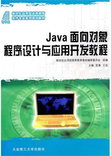 Java面向对象程序设计