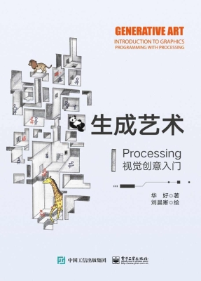 生成艺术——Processi