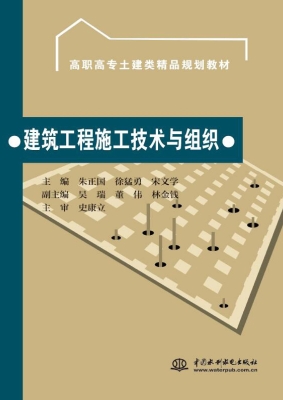 建筑工程施工技术与组