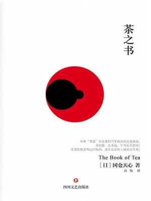 茶之书
