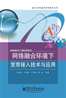 网络融合环境下宽带接
