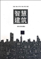 智慧建筑
