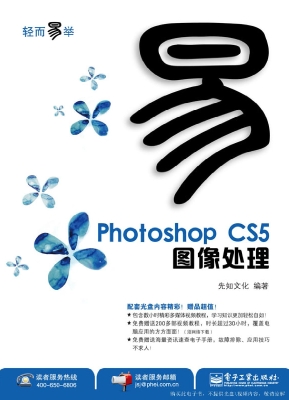 Photoshop CS5图像处