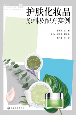 护肤化妆品原料及配方