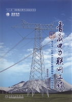 青藏电力联网工程·专