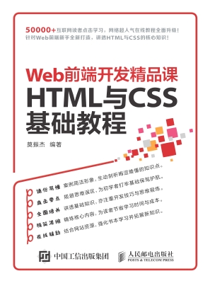 Web前端开发精品课—