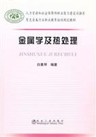 金属学及热处理