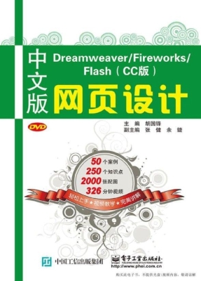 中文版Dreamweaver/Fi