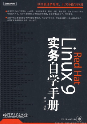 Red Hat Linux 9实务