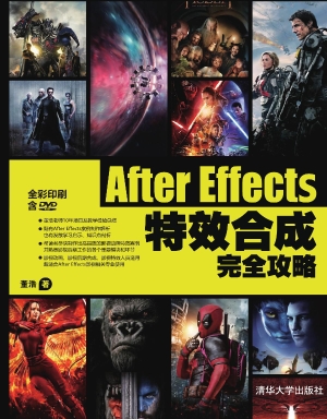 After Effects特效合