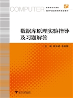 数据库原理实验指导及