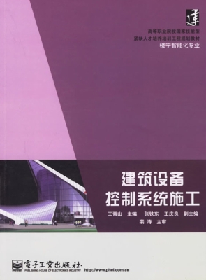 建筑设备控制系统施工