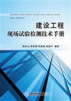 建设工程现场试验检测