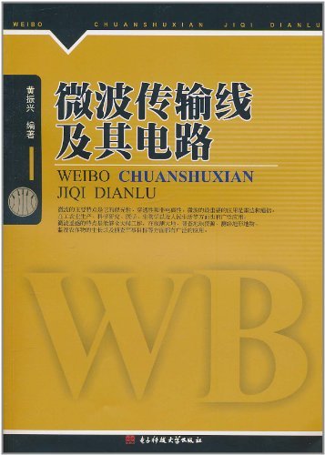 微波传输线及其电路