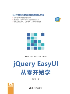 jQuery EasyUI从零开
