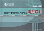西藏农村电网110kV变