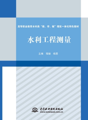 水利工程测量