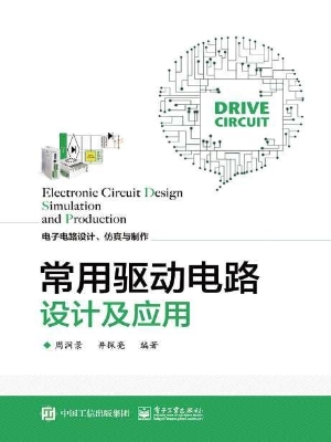 常用驱动电路设计及应