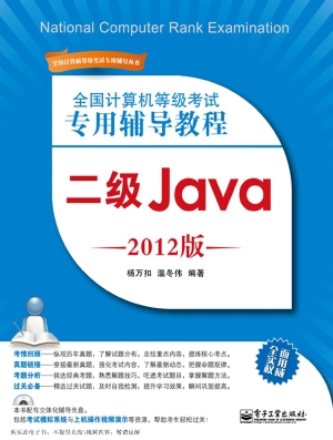 全国计算机等级考试专
