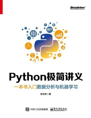 Python极简讲义——一