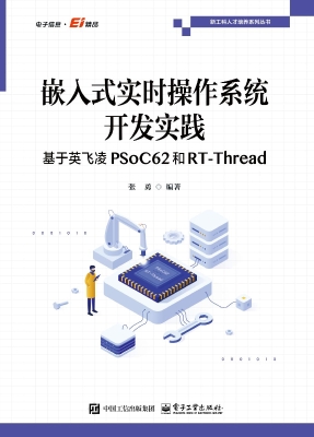 嵌入式实时操作系统开