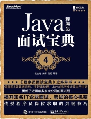 Java程序员面试宝典