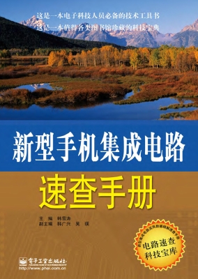 新型手机集成电路速查
