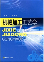 机械加工工艺学