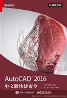 AutoCAD 2016中文版快