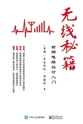 无线秘籍——射频电路