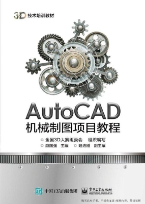 AutoCAD机械制图项目