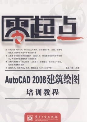 AutoCAD 2008建筑绘图