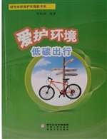 爱护环境　低碳出行
