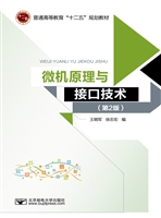 微机原理与接口技术