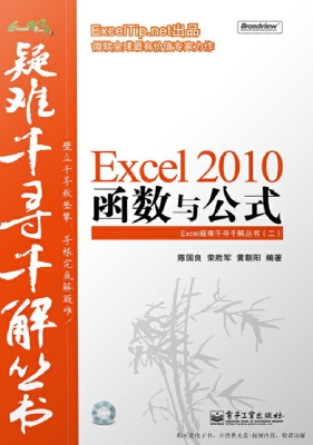 Excel 2010函数与公式