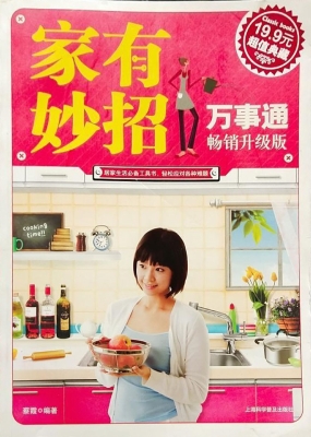 家有妙招万事通