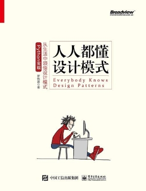 人人都懂设计模式——