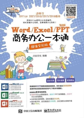 Word/Excel/PPT 2016