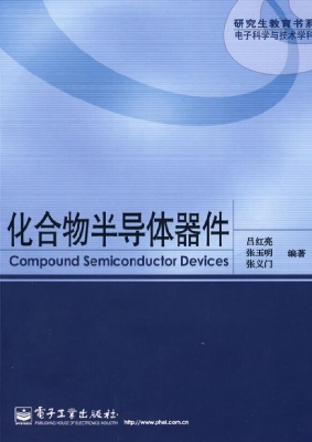 化合物半导体器件