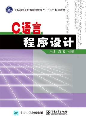 C语言程序设计