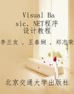 Visual Basic．NET程序