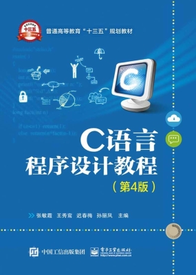 C语言程序设计教程