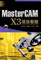 MasterCAM X3项目教程