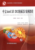 中文AutoCAD 2012机械