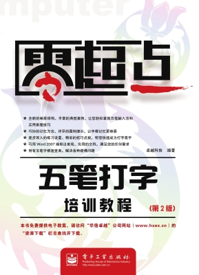 五笔打字培训教程