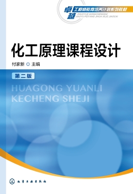 化工原理课程设计